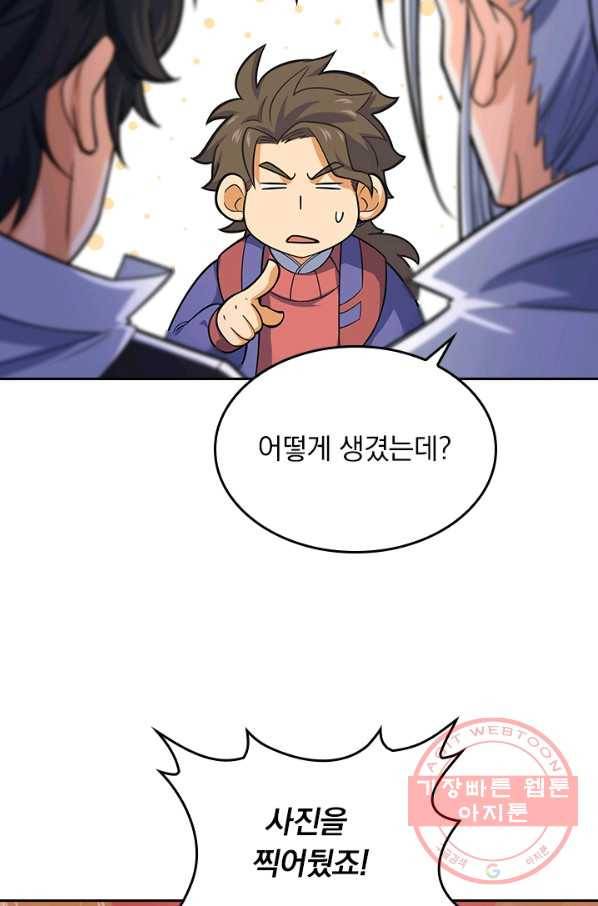 악역 플레이어는 강해지고 싶다 85화 69