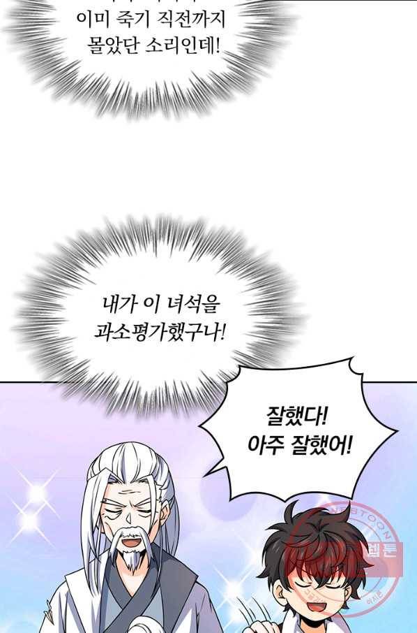 악역 플레이어는 강해지고 싶다 85화 75