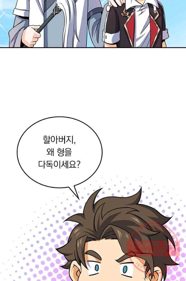 악역 플레이어는 강해지고 싶다 85화 76