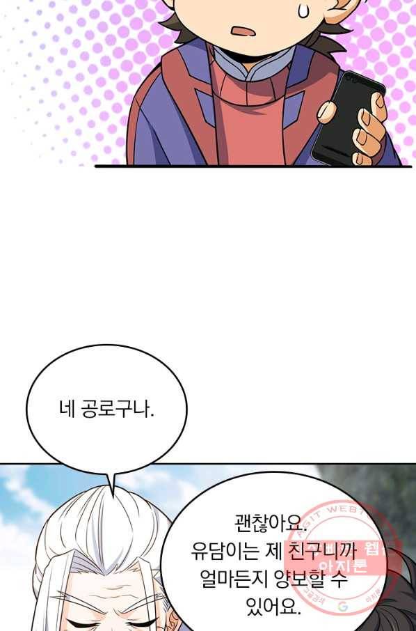 악역 플레이어는 강해지고 싶다 85화 77