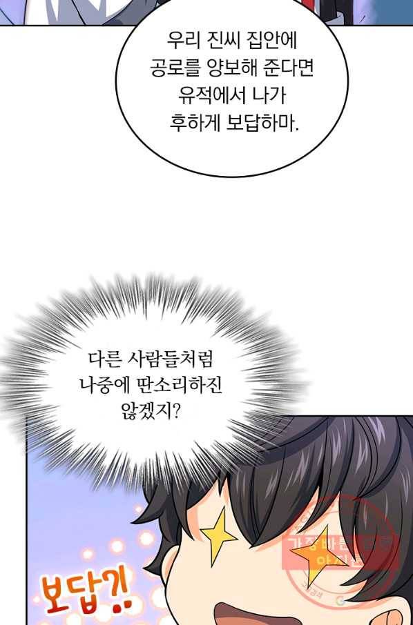 악역 플레이어는 강해지고 싶다 85화 80