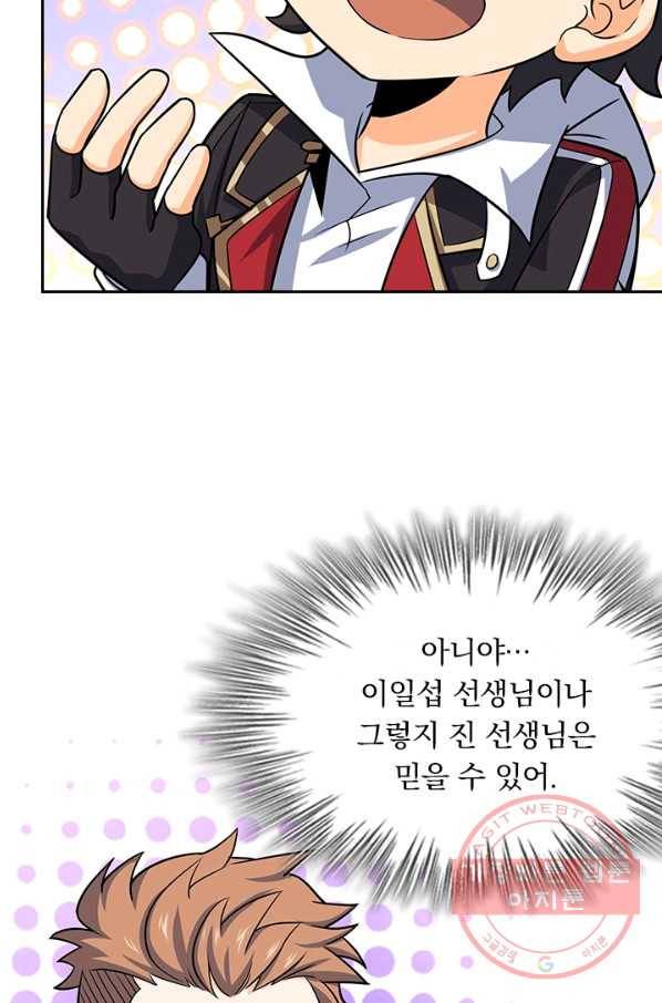 악역 플레이어는 강해지고 싶다 85화 81
