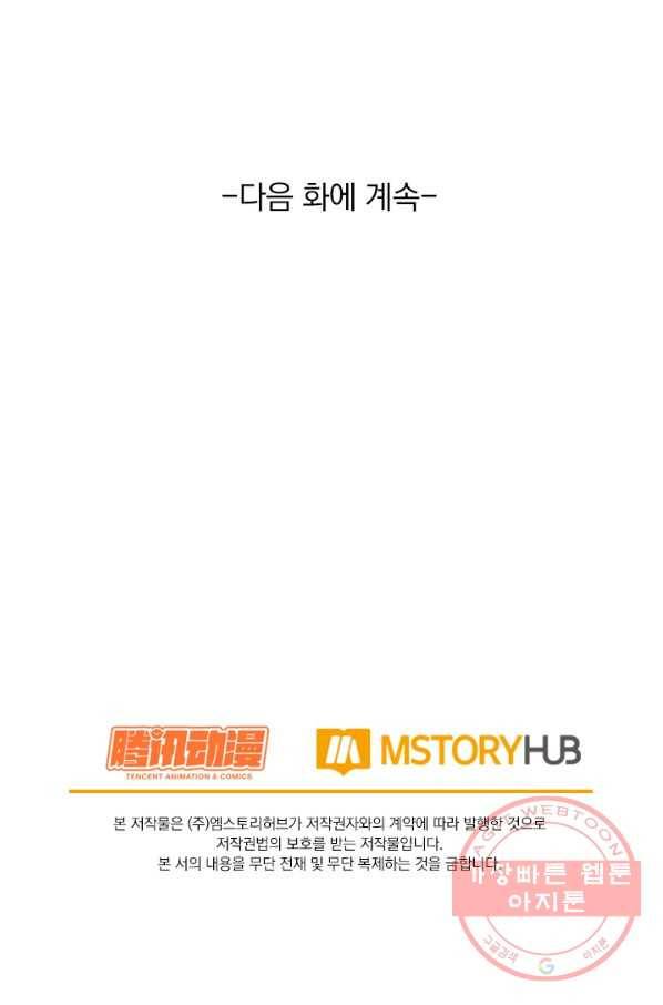 악역 플레이어는 강해지고 싶다 85화 85