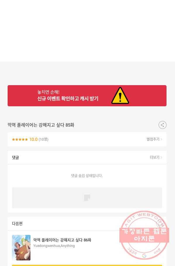 악역 플레이어는 강해지고 싶다 85화 86