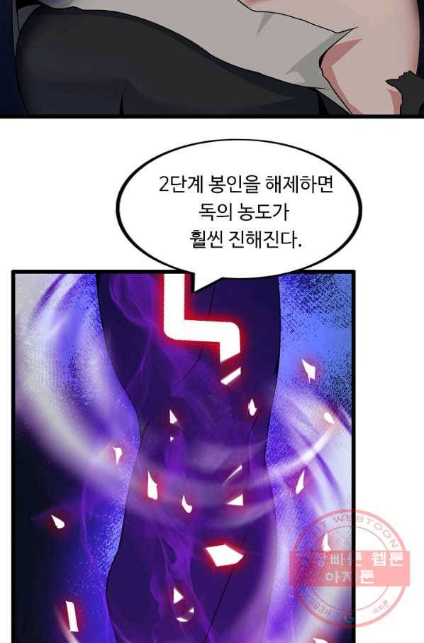 천하무적 임훈 51화 4