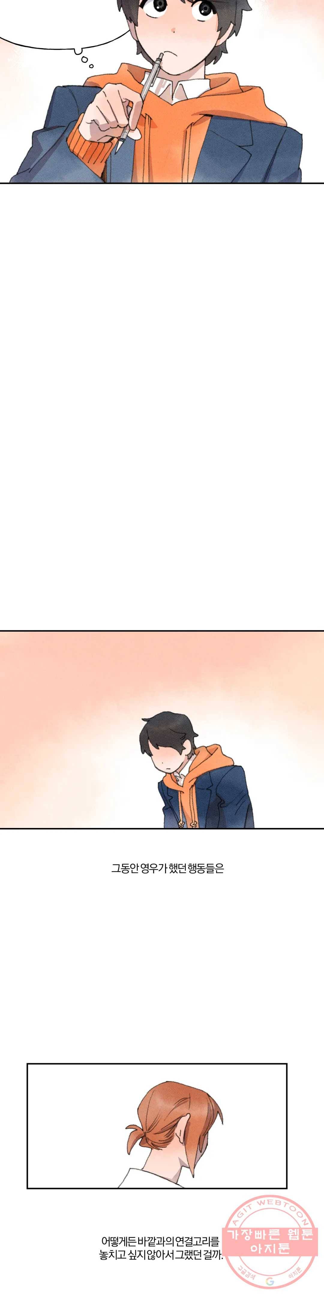 첫걸음을 내딛는 방법 25화 3