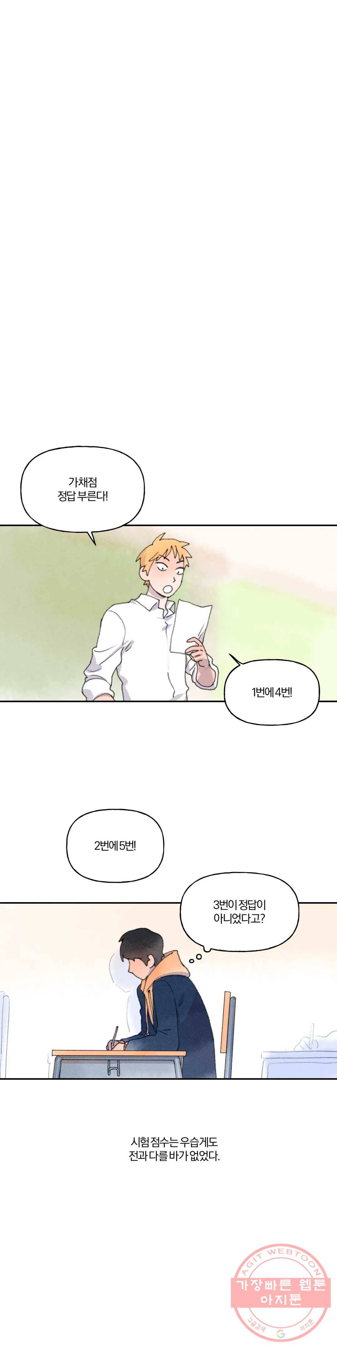 첫걸음을 내딛는 방법 25화 5