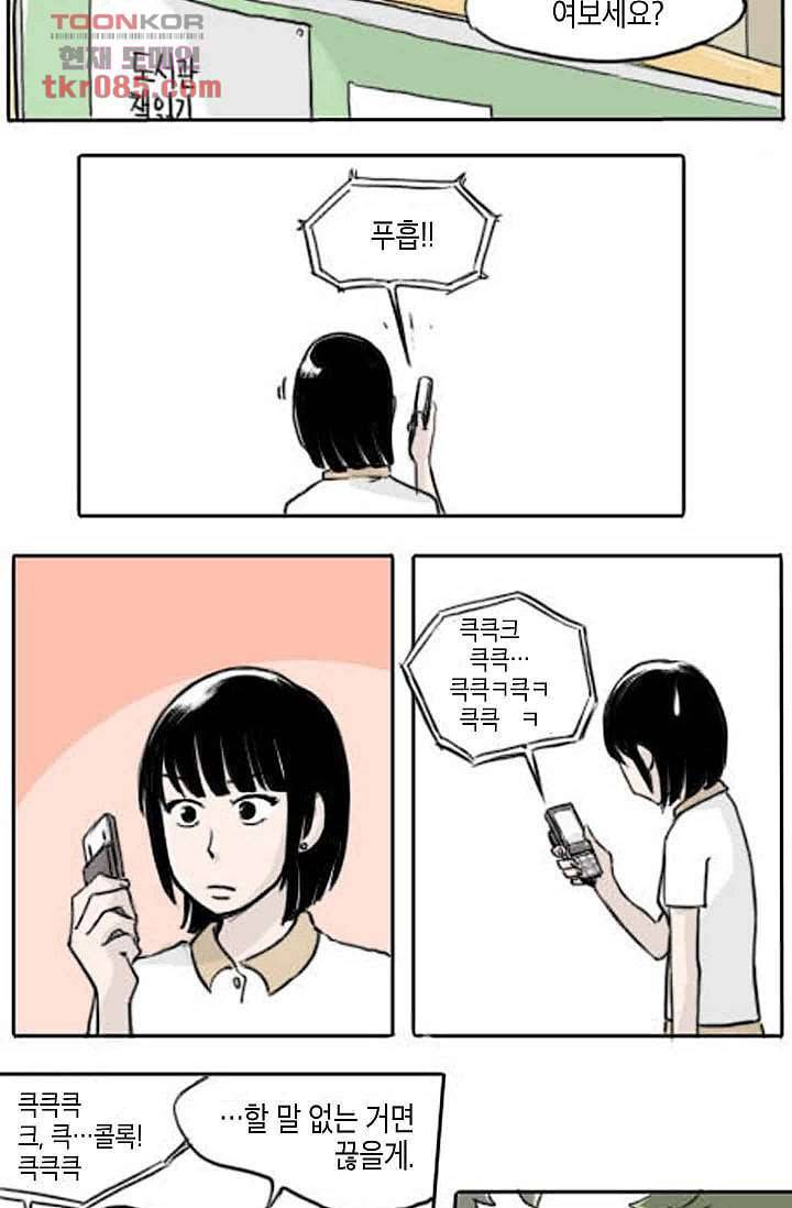 연민의 굴레 23화 3