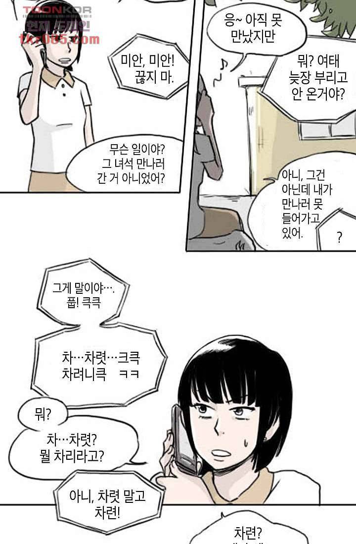 연민의 굴레 23화 4
