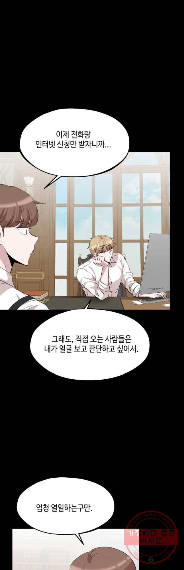 환율이 바뀌었나요? 62화 3