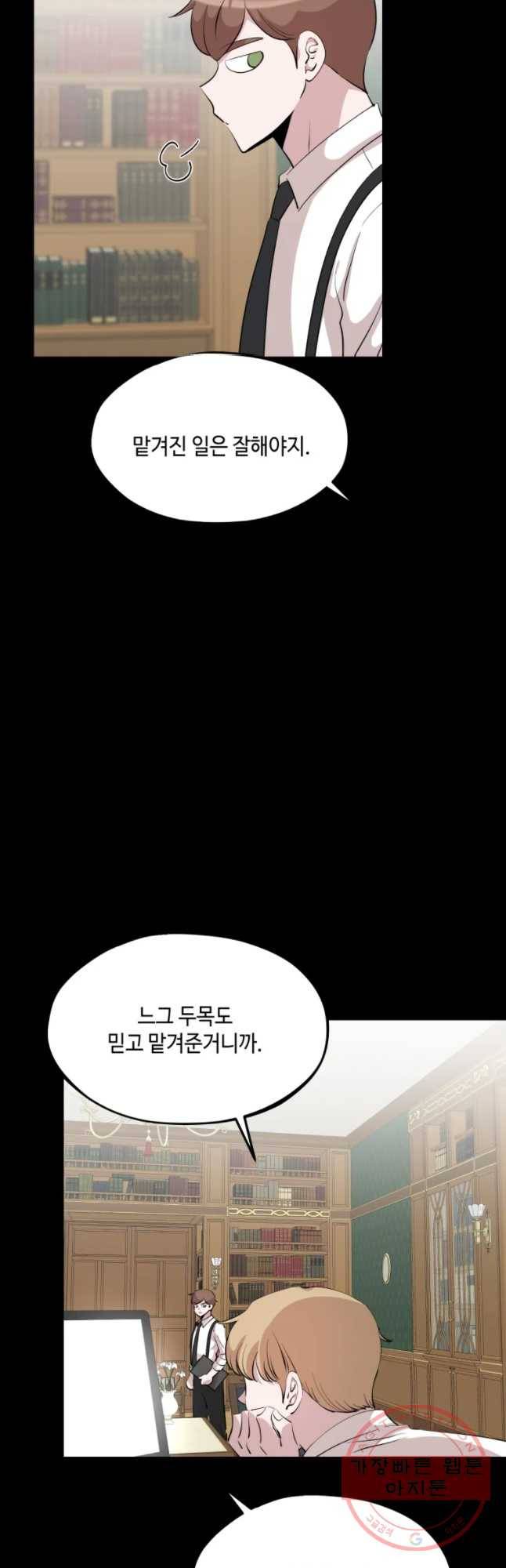 환율이 바뀌었나요? 62화 4