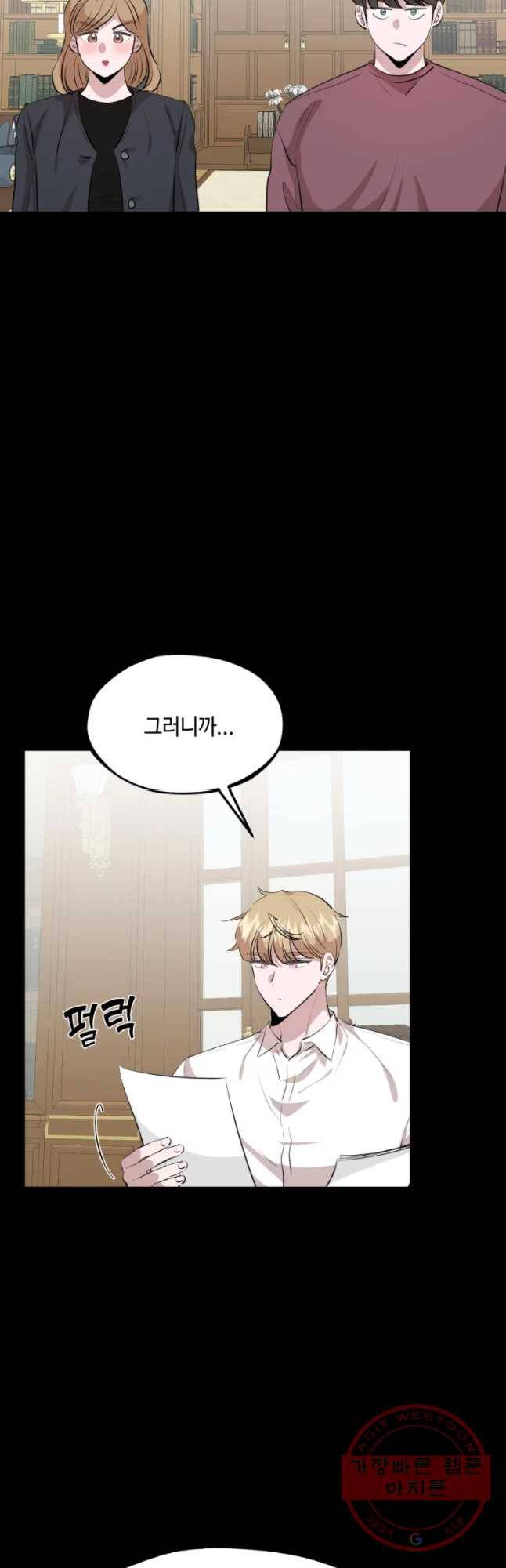 환율이 바뀌었나요? 62화 8