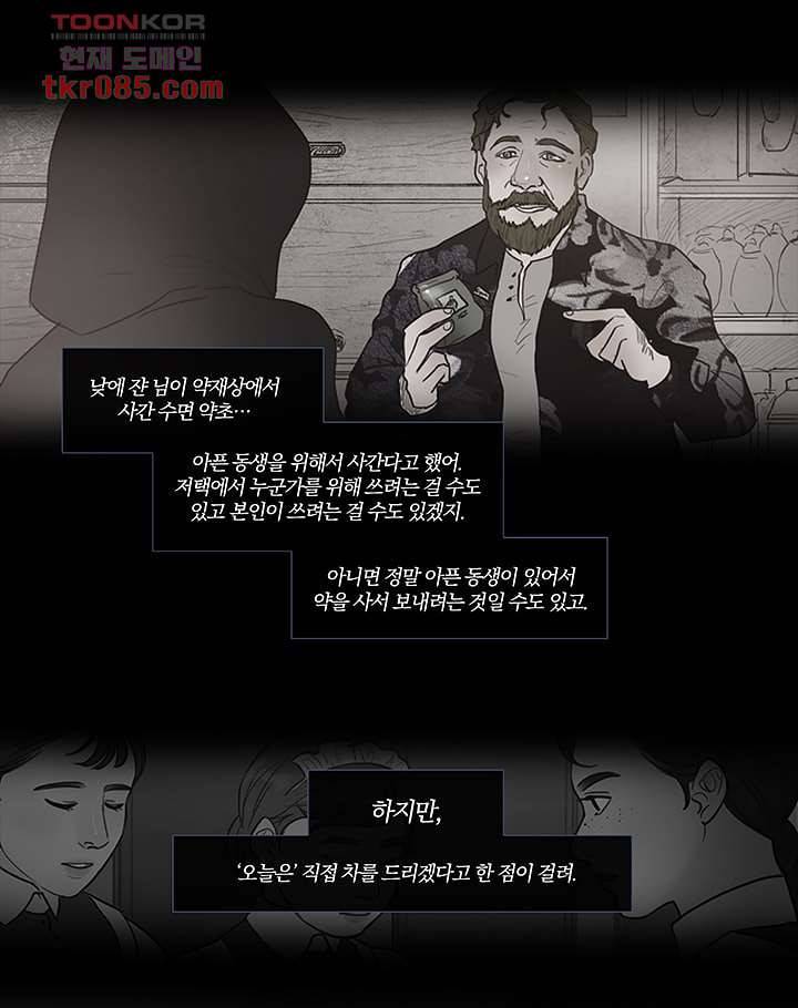 초상화 23화 3