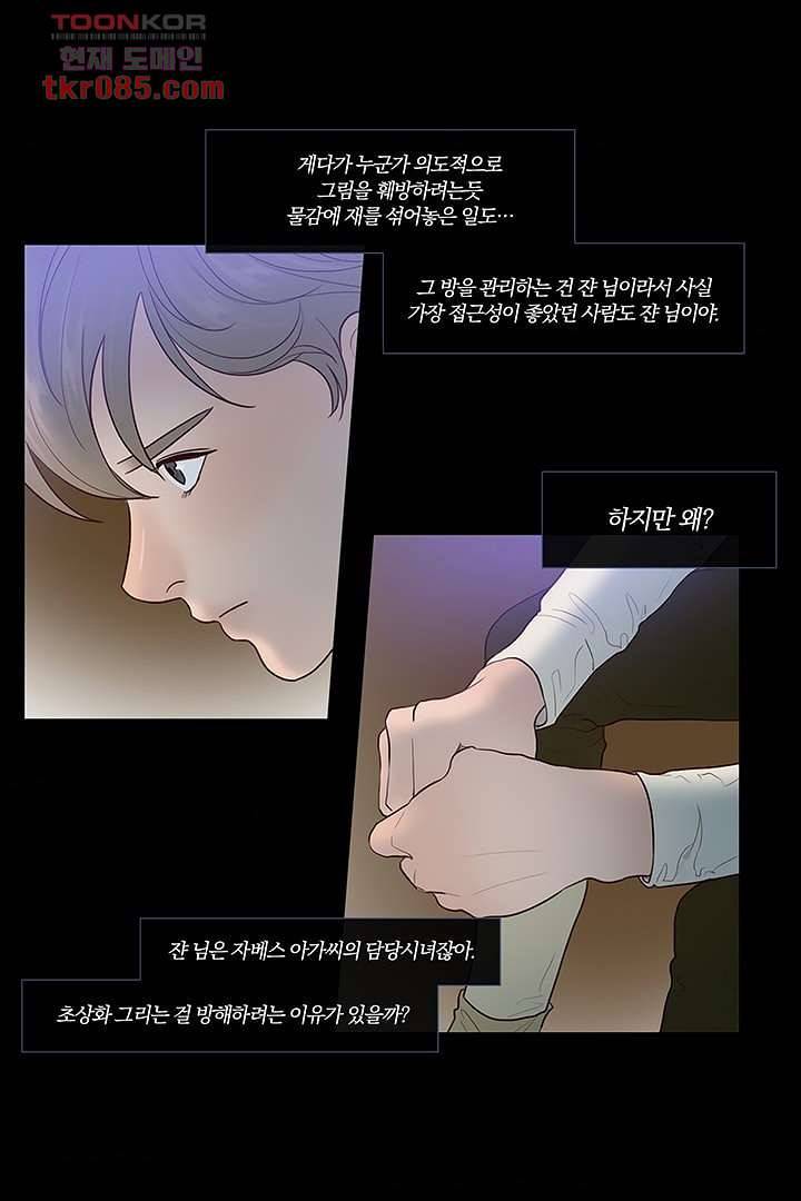 초상화 23화 5