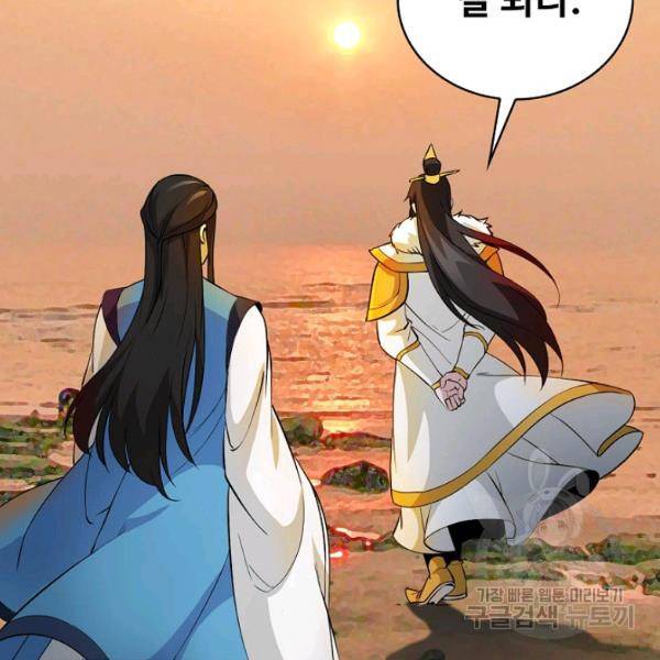 무법신선의 도시강림 45화 5