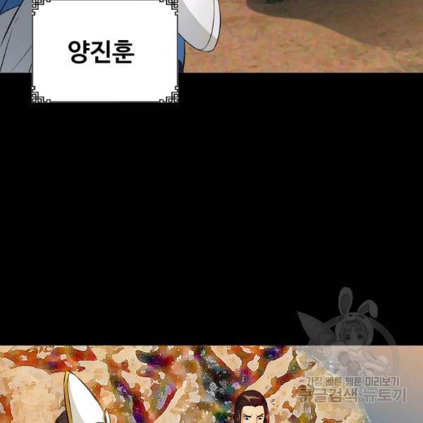 무법신선의 도시강림 45화 6