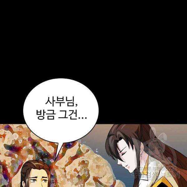 무법신선의 도시강림 45화 10