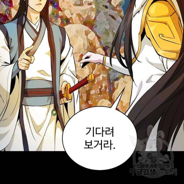 무법신선의 도시강림 45화 11