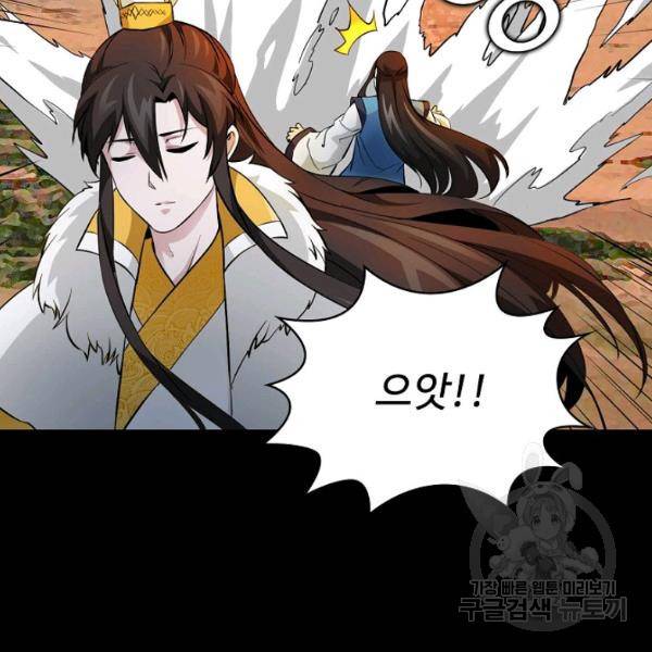 무법신선의 도시강림 45화 13