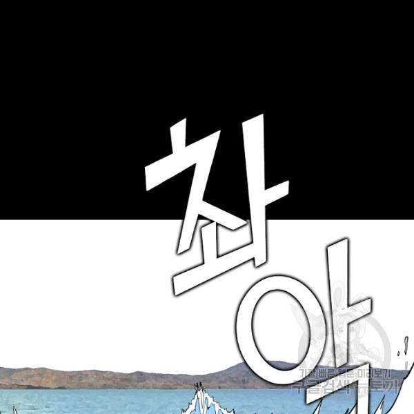 무법신선의 도시강림 45화 14