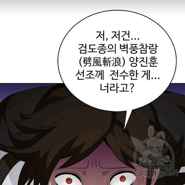 무법신선의 도시강림 45화 17