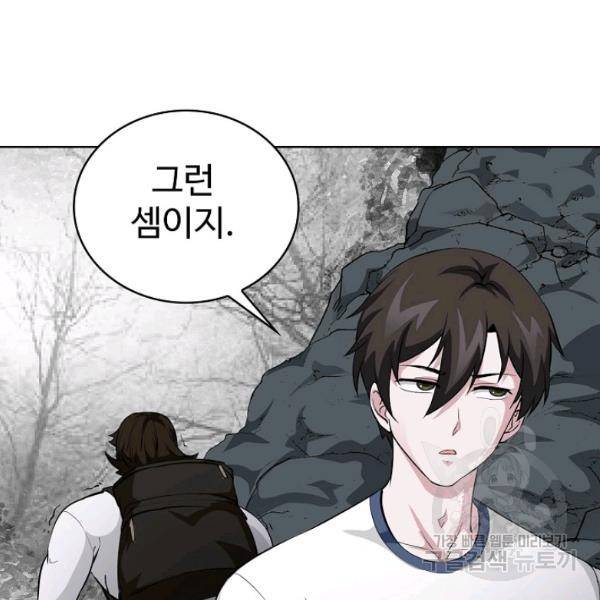 무법신선의 도시강림 45화 19
