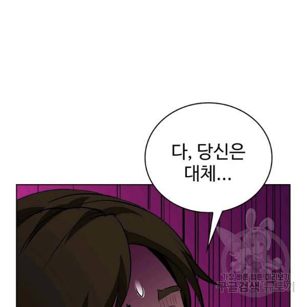 무법신선의 도시강림 45화 21