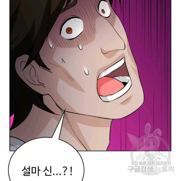 무법신선의 도시강림 45화 22