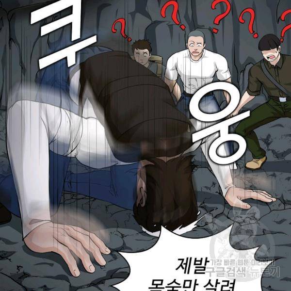 무법신선의 도시강림 45화 24