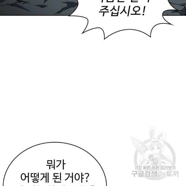 무법신선의 도시강림 45화 25