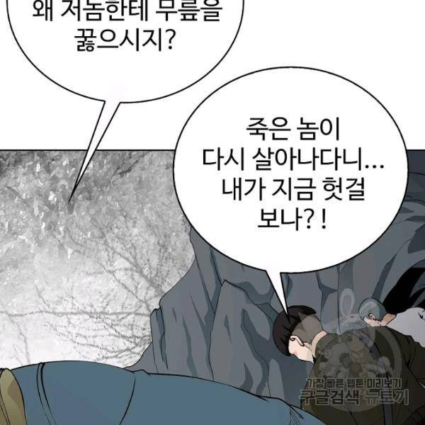 무법신선의 도시강림 45화 26