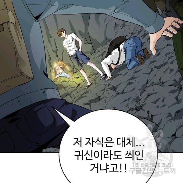 무법신선의 도시강림 45화 27