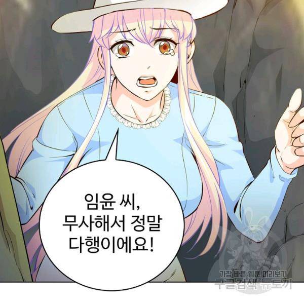 무법신선의 도시강림 45화 29