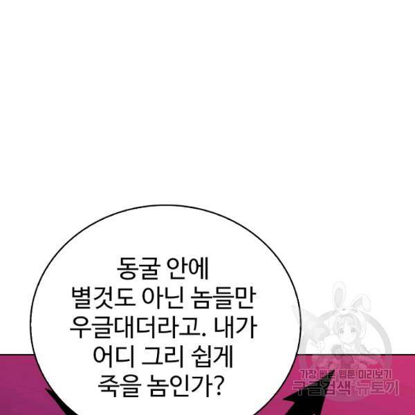 무법신선의 도시강림 45화 30
