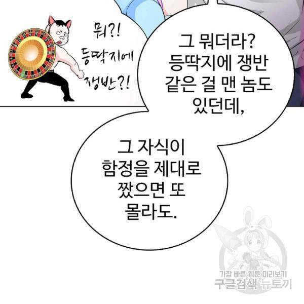 무법신선의 도시강림 45화 32