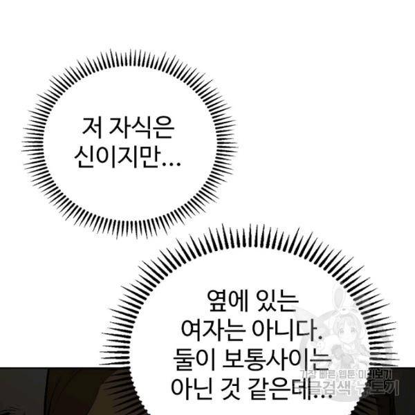 무법신선의 도시강림 45화 33