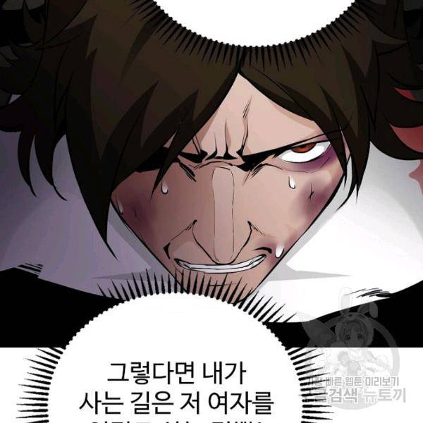 무법신선의 도시강림 45화 34