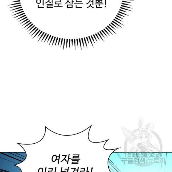 무법신선의 도시강림 45화 35