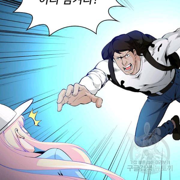 무법신선의 도시강림 45화 36