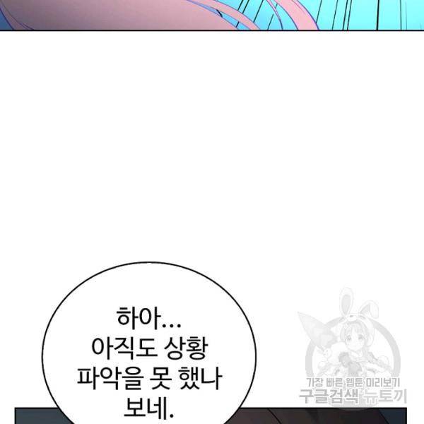 무법신선의 도시강림 45화 37