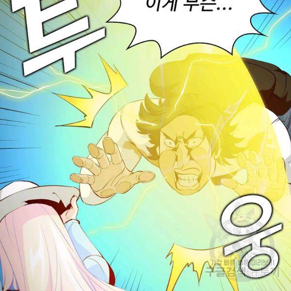 무법신선의 도시강림 45화 40