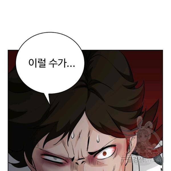 무법신선의 도시강림 45화 44