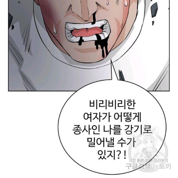 무법신선의 도시강림 45화 45