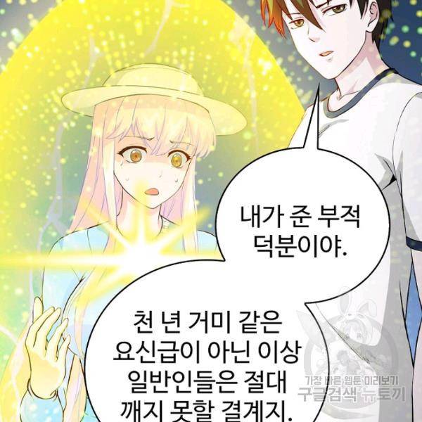 무법신선의 도시강림 45화 47