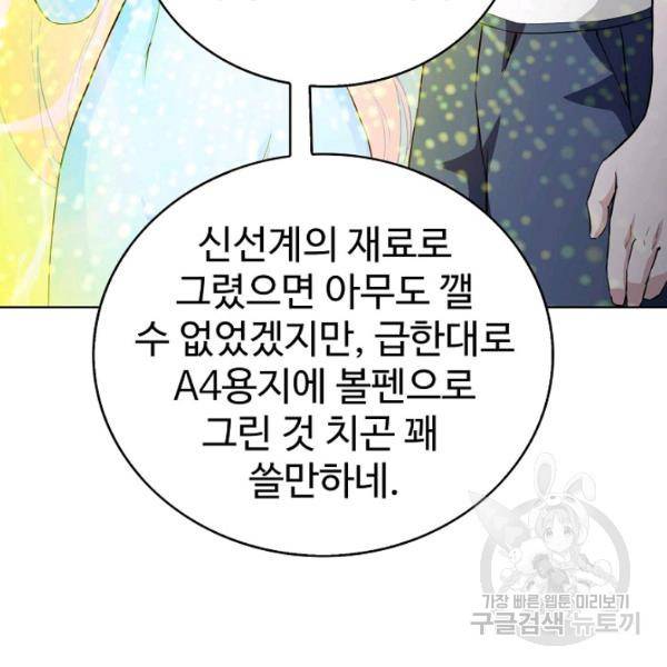 무법신선의 도시강림 45화 48