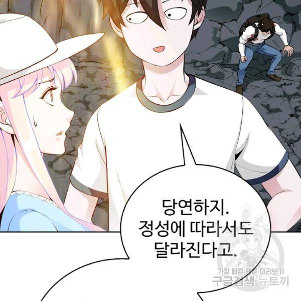 무법신선의 도시강림 45화 50
