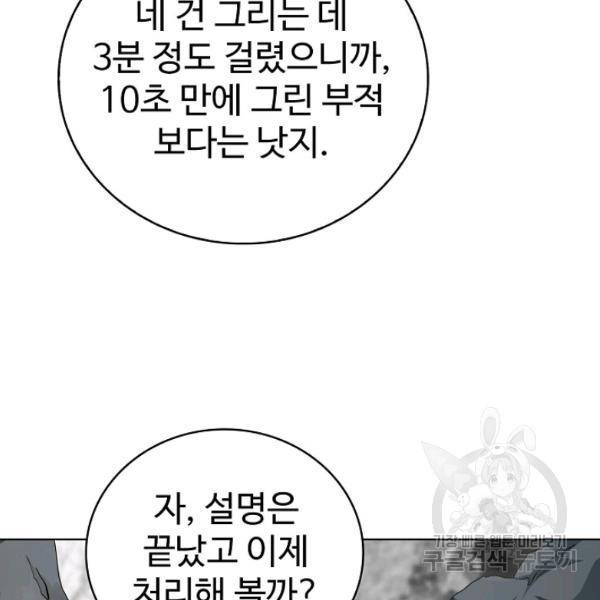 무법신선의 도시강림 45화 51