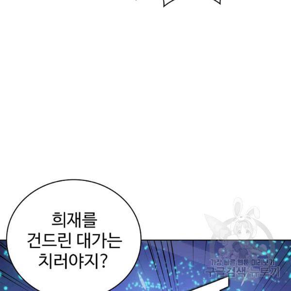 무법신선의 도시강림 45화 53
