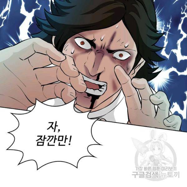 무법신선의 도시강림 45화 56