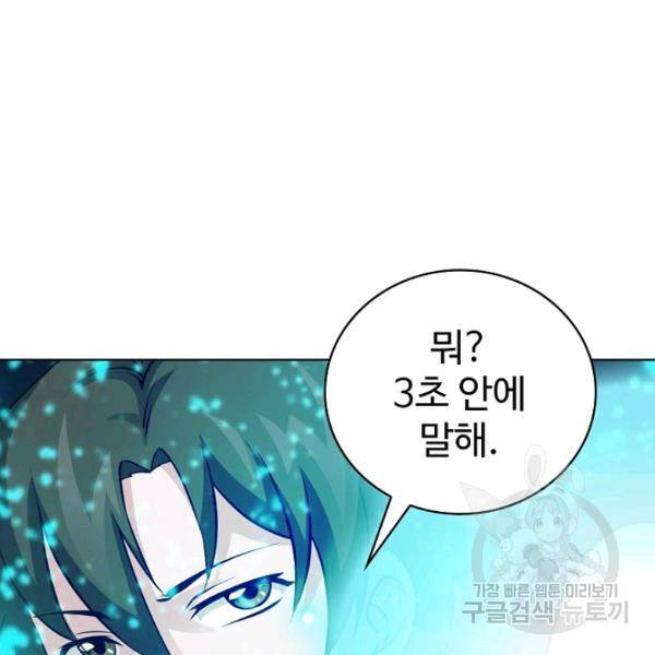 무법신선의 도시강림 45화 57
